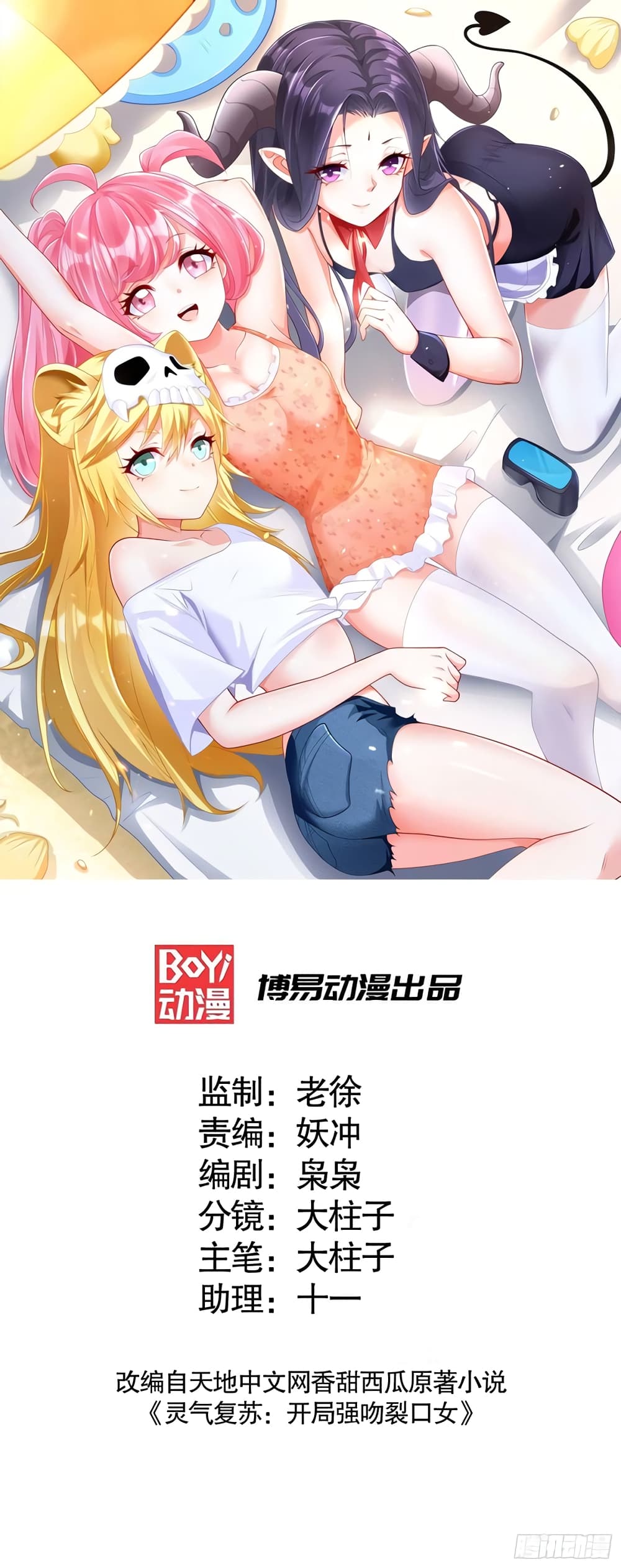 Awakening SSS Rank Skill After A Kiss 78 01